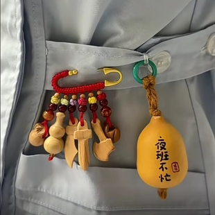 护士夜班平安挂件桃木别针医生值班夜班不忙神器葫芦钥匙扣礼物