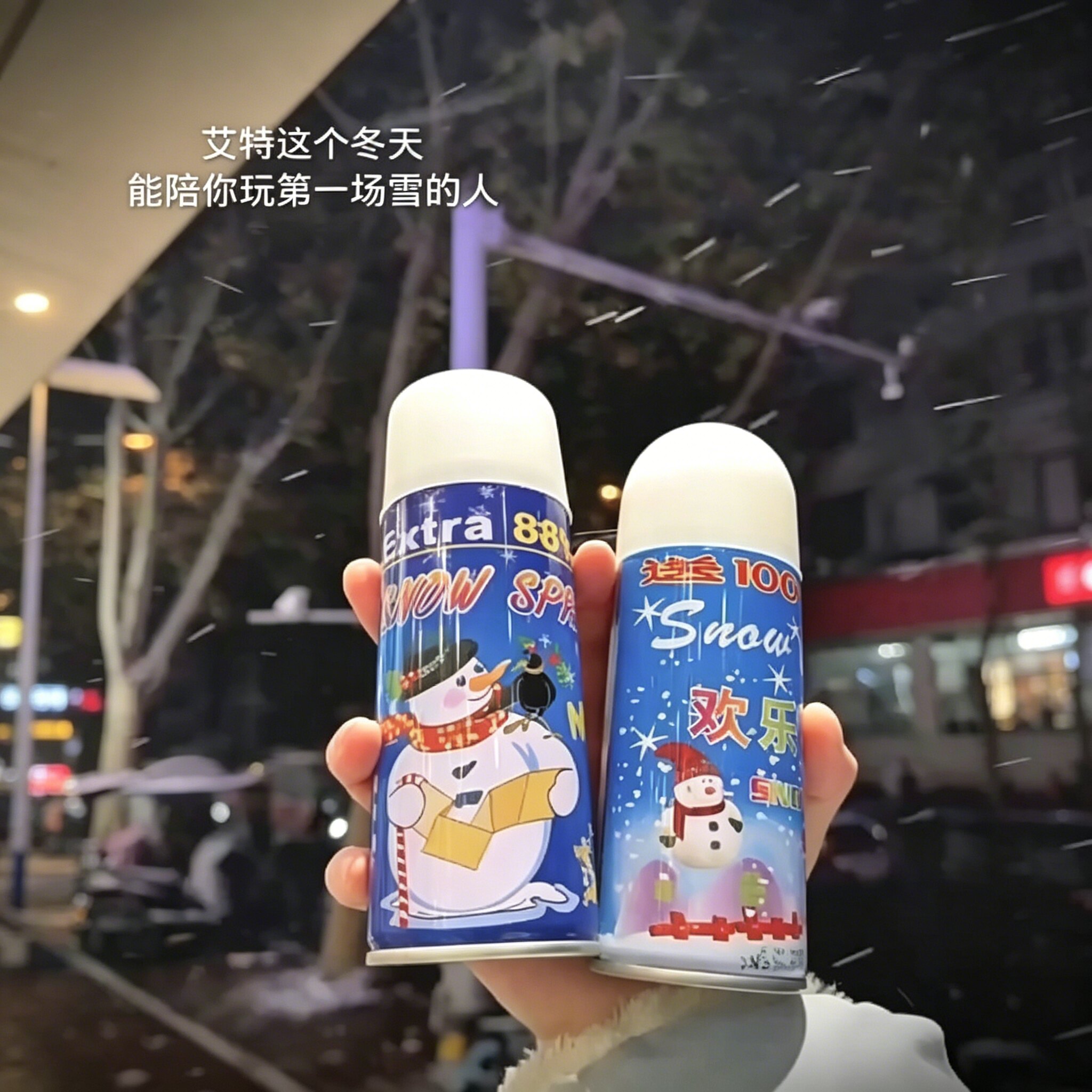 雪花喷雾可点燃氛围感冰