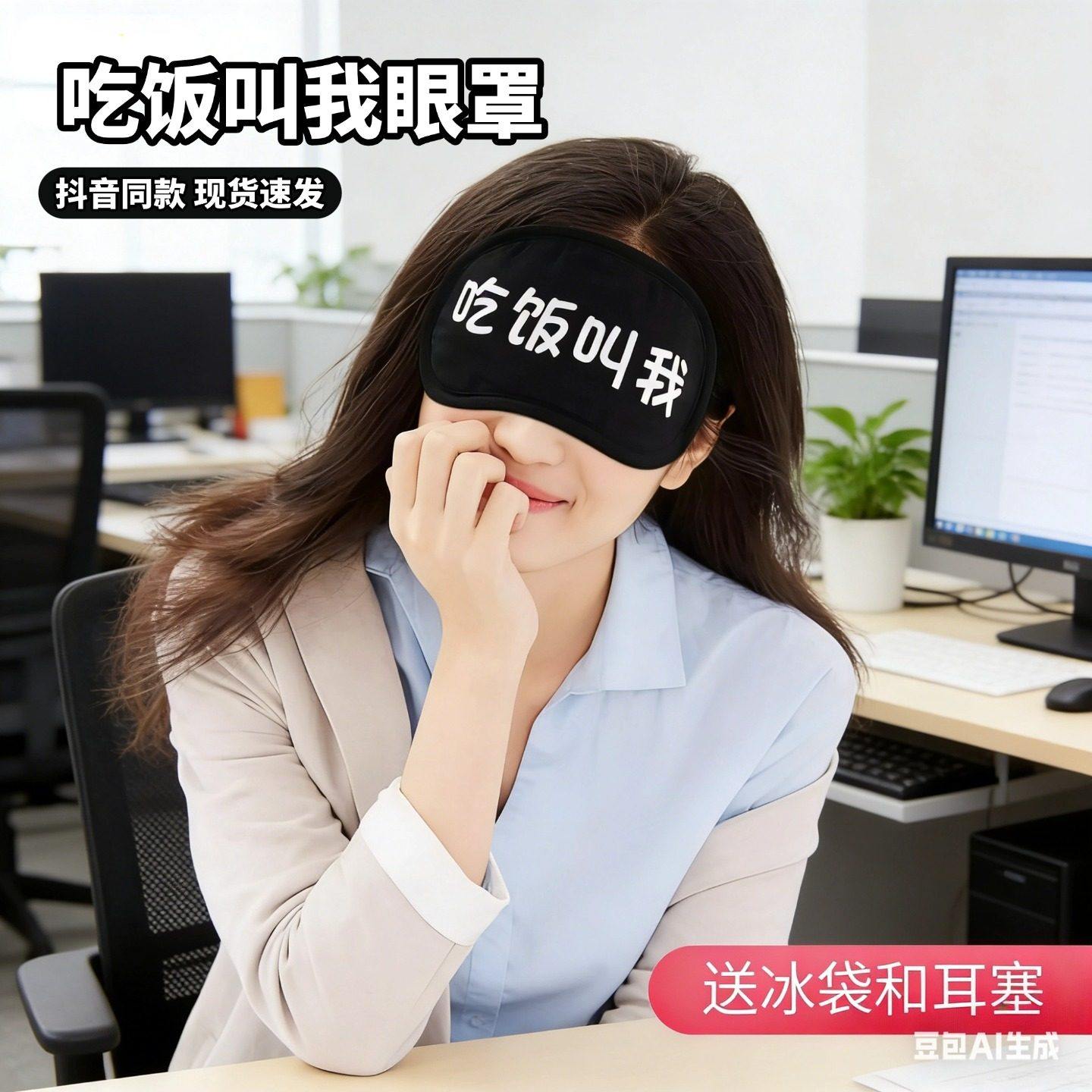 吃饭叫我眼罩睡眠专用遮光透气男女学生纯棉冰袋可爱搞怪睡觉午睡,居家日用,眼罩,淘宝优惠券,粉丝福利购,淘宝优惠卷