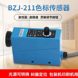 包邮开关眼色标传感器袋21 制光电开关颜色传感器电纠偏机踪1跟