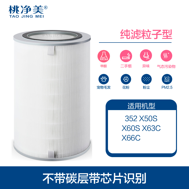 适配352空气净化器滤芯X50S X60S X63C X66CT新款标准版高效滤网