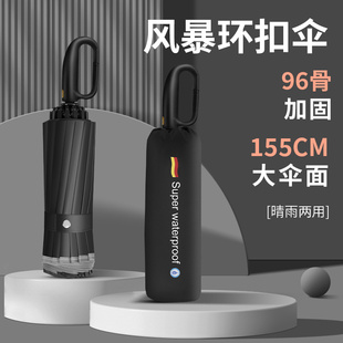 德国全自动环扣雨伞大号折叠加固加厚G晴雨两用抗风男女反向超大