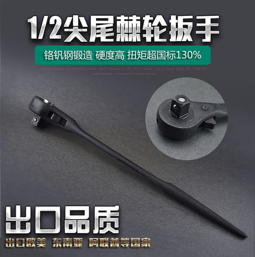 1/2大飞棘轮快脱扳手1/2寸自动脱H落尖尾棘轮扳手大飞棘轮扳手