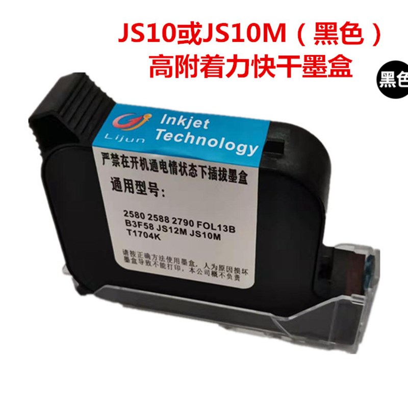 手持喷码机墨盒打码机2588n 2588+ JS10 JS12m 2580 2790k快干墨