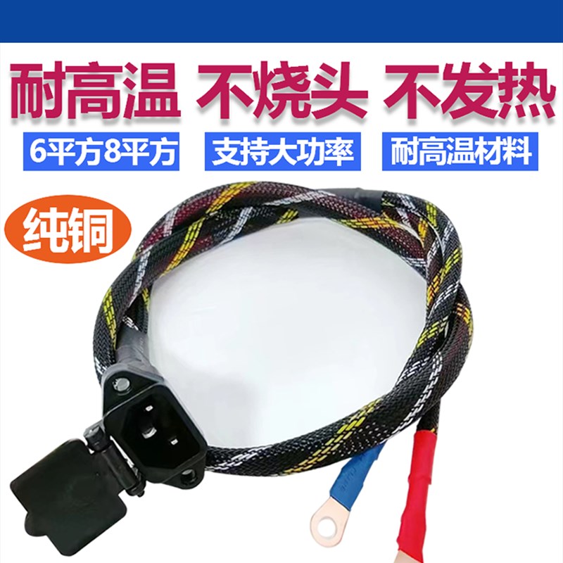 电动车品字插头电k源线连接线逆变转换公母对接大功率锂 电池接口