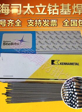 Stlite钴基el3.2上海-号司太立o堆焊rCB焊条/12电焊条0E412焊条.C