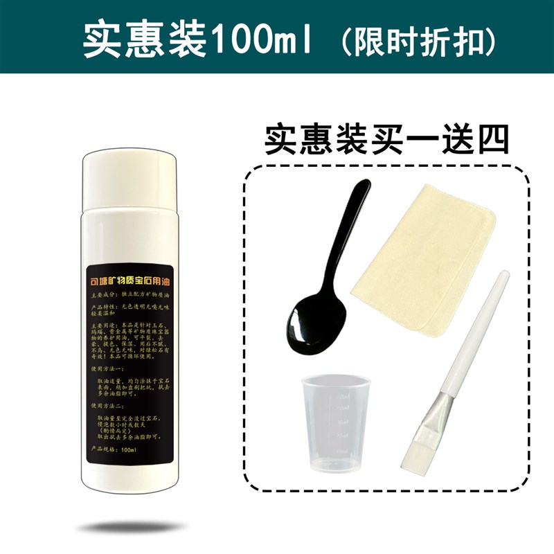 绿松石泡油专用i油可塘矿物质宝石用油无色无味可过检绿松石保养