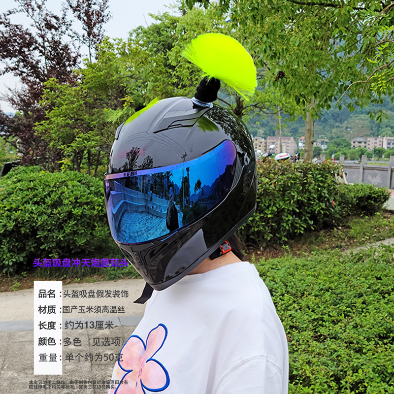 头盔装饰冲天炮蘑菇头摩托电动车吸盘辫子N女骑士夏短款双马尾辫