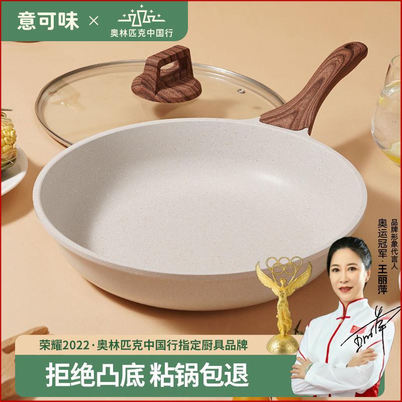 意可味麦饭石平底锅不粘锅煎锅家用烙饼锅牛排煎锅小锅电磁炉两用