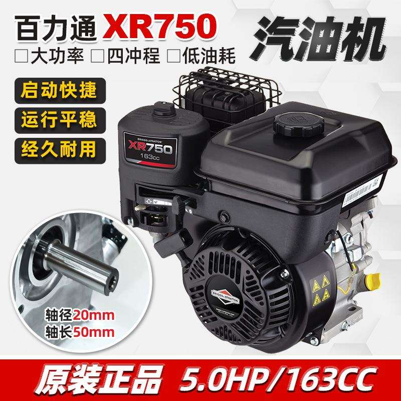 1062/XR750百力通汽油发动机163cc抹光机平板夯切割机动力5hp马力
