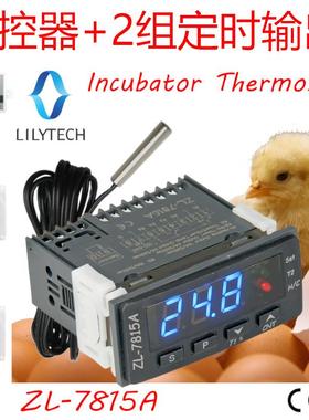 LILYTECH 苏州百合科技ZL-7815A化 温控器 含2组定时输出翻蛋排气