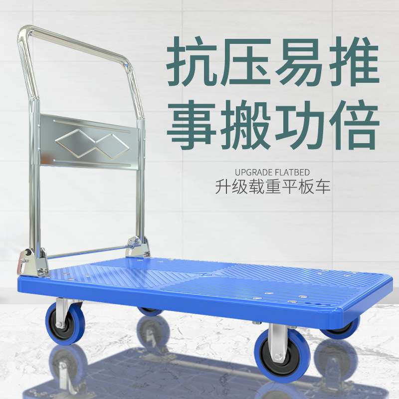 厂家热卖平板车轻便单层静音耐磨手推车蓝色手推车折叠小板车拉货