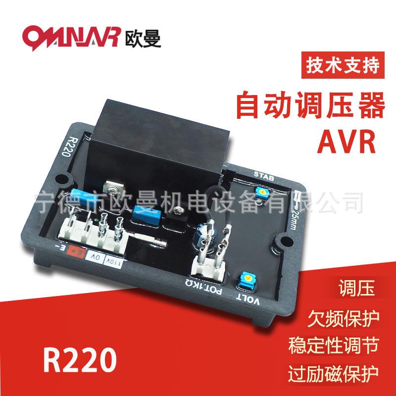 R220 AVR 发电机自动电压调节器 柴油机配件调压板 稳压器