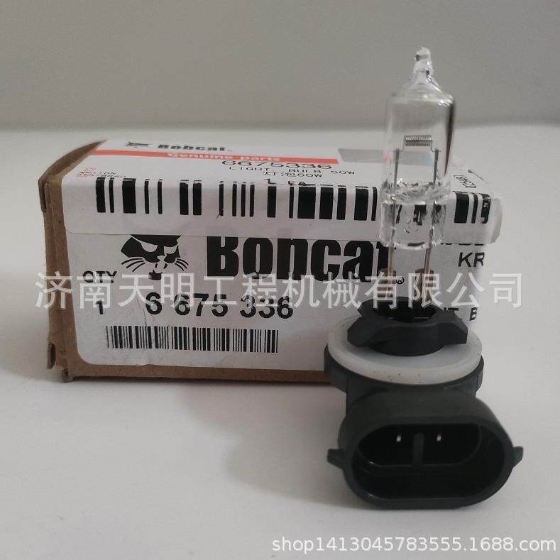 6675336山猫前大灯灯泡 50w 适用山猫滑移装载机