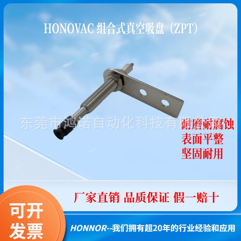 HONOVAC鸿诺 真空吸盘ZPT机械手吸嘴带缓冲 ZPT06UNJ10-N4-A8