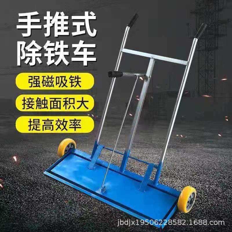 车间用除铁器手推式吸铁车吸铁器吸铁石铁屑清扫车车间除铁车工具