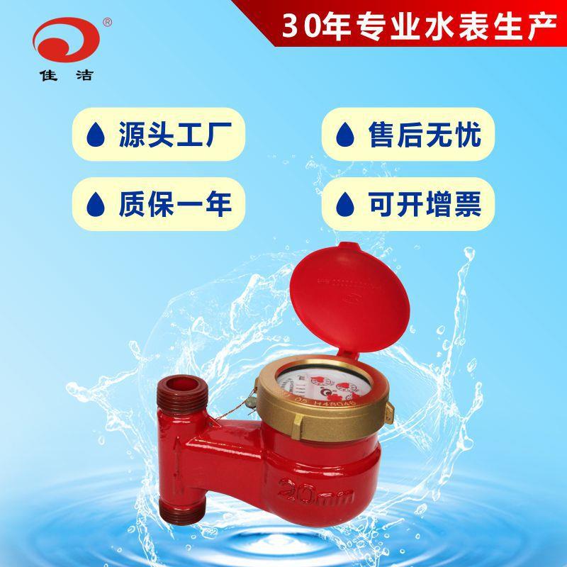 立式旋翼式热水表家用水表下进上出垂直安装家用热水表节能