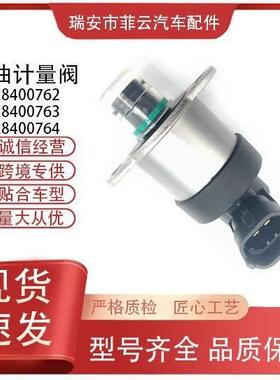 厂家直销燃油计量单元系列0928400762 0928400763 0928400764汽配