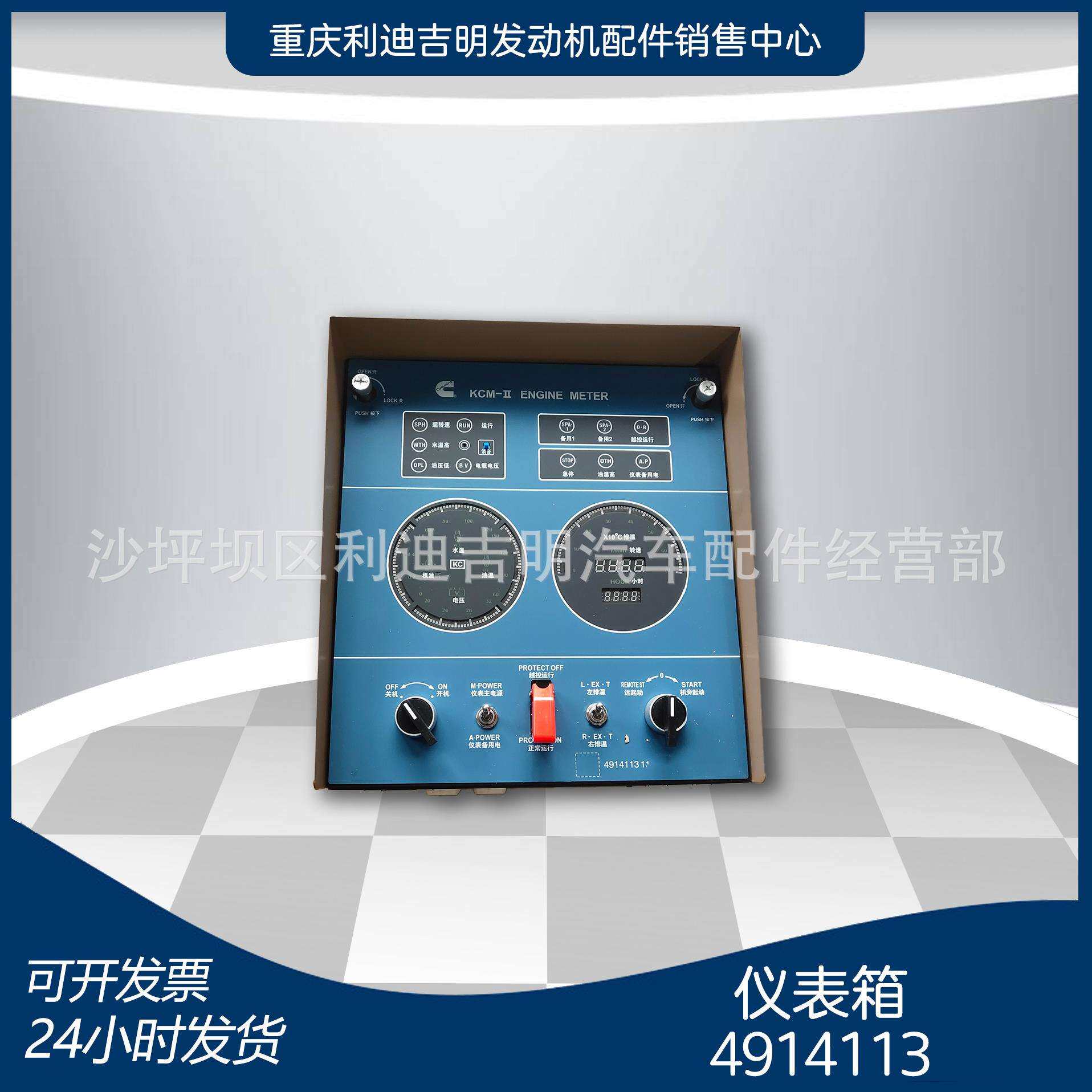 k19k38发电机组配件 原厂替换件 发动机零件 仪表箱4914113