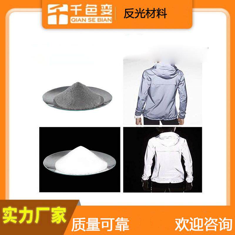 高亮反光粉高折射率反光材料玻璃微珠灰色透明1kg白色厂家直供