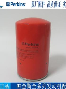 原厂帕金斯机油滤芯CV2473威尔信发电机组配件机油格机滤 P559129