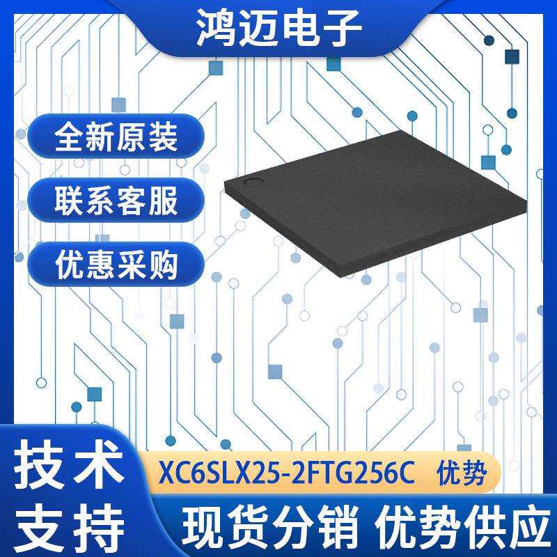 XC6SLX25-2FTG256C芯片 航空航天视频图像处理芯片 大量现货