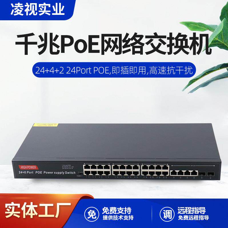 POE交换机千兆标准24口网络AP监控专用以太网交换机48V标准供电