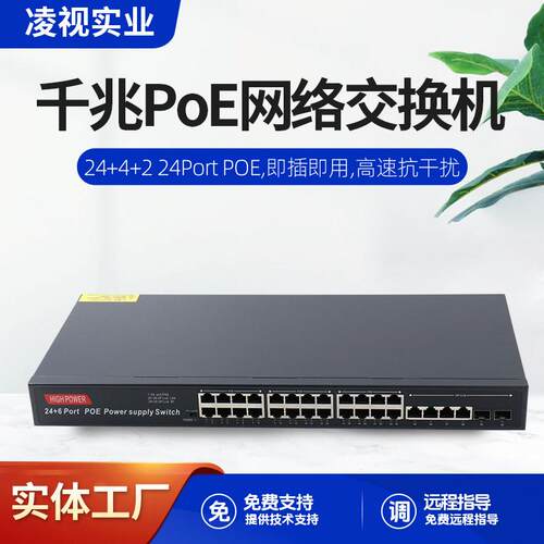 POE交换机千兆标准24口网络AP监控专用以太网交换机48V标准供电