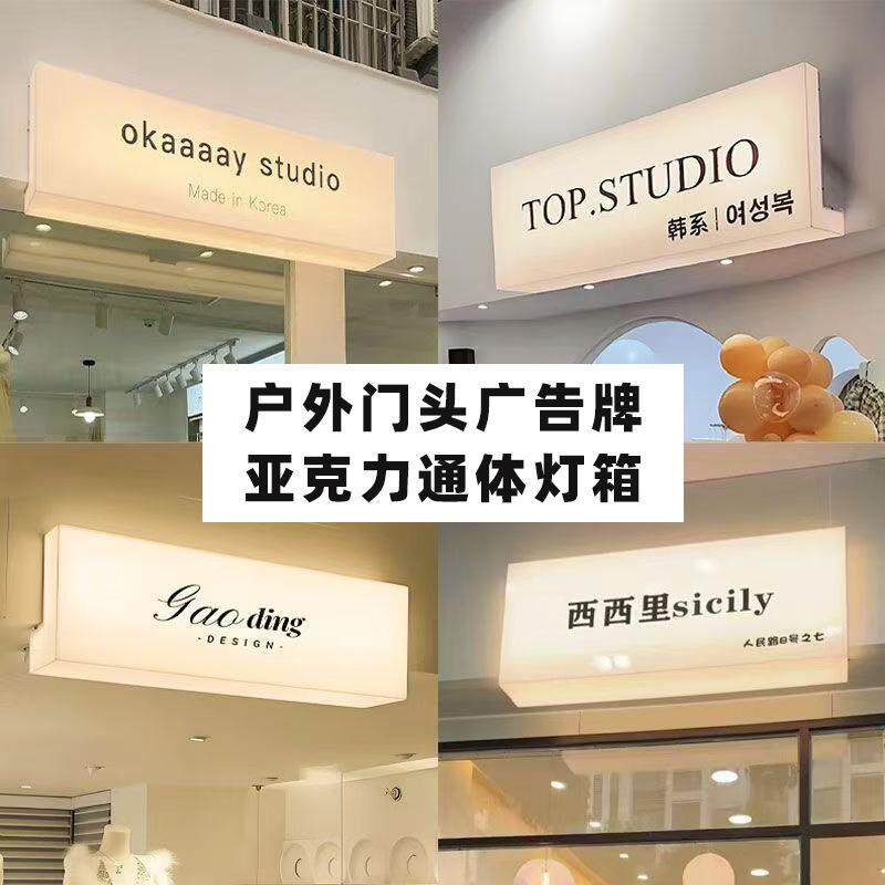亚克力灯箱门头车牌招牌店铺网红L通体美甲服装户外发光广告牌