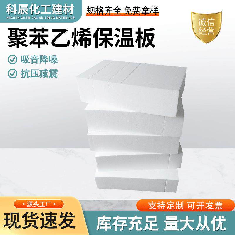 保温隔热阻燃憎水热固聚苯乙烯泡沫保温板内外墙屋顶聚苯板