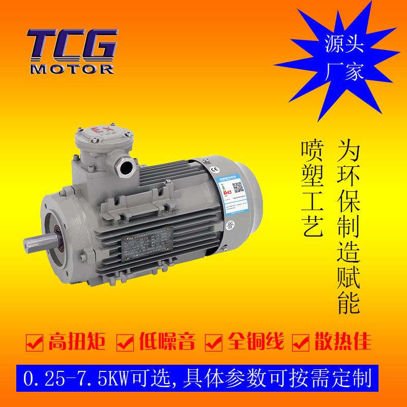 YBX3系列防爆三相异步电机7.5kw CT4系列隔爆电动机 使用接线简单