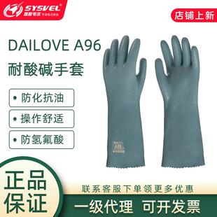 DAILOVE A96防化耐酸碱手套化工厂手掌出纹防滑实验室耐腐蚀手套