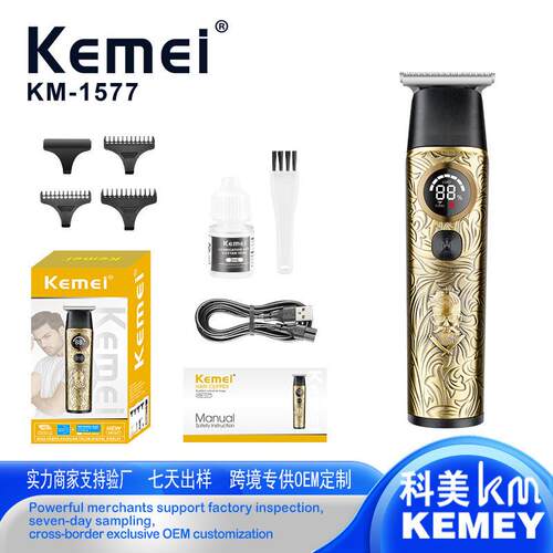 科美KM-1577LCD数显金属理发器发廊专用专业油头雕刻剪高转速推子