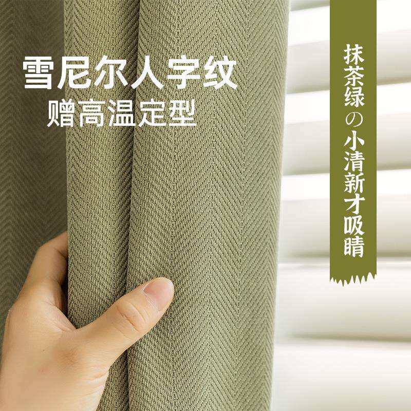 重磅1400g人字纹雪尼尔窗帘成品 含高温定型客厅卧室布艺成品窗帘