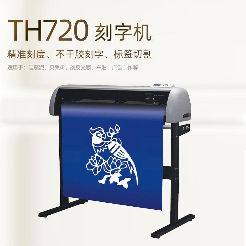 不干胶刻字机小型 标签模切机 哇藻泥热转印全自动巡边刻字机