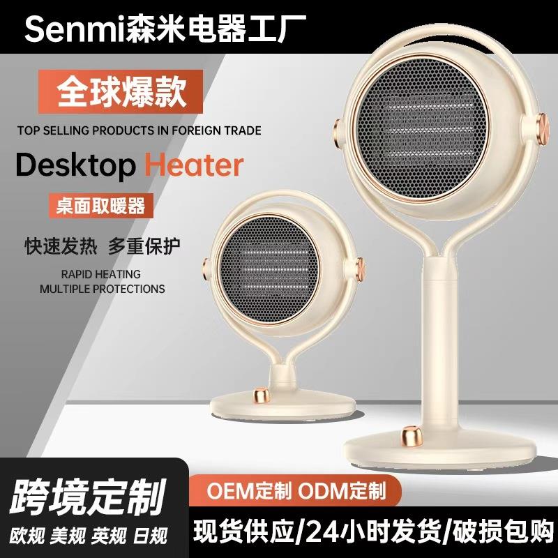 新款桌面暖风机陶瓷PTC台式速热电暖器家用办公室小型地面取暖器