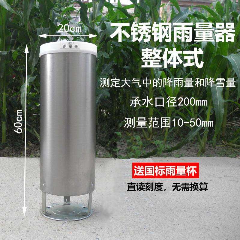 不锈钢雨量器/ 量雨筒/雨量计 雪量器雨水量器/200MM口径气象防洪