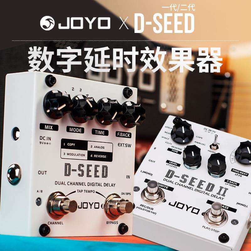JOYO 卓乐电吉他效果器数字延迟单块效果器loop循环效果器D-SEED