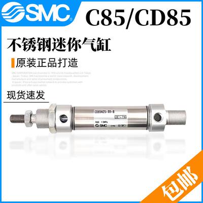 SMC迷你气缸CD85N/C85N8-10/20/25/30/40/50/75/100-B-A