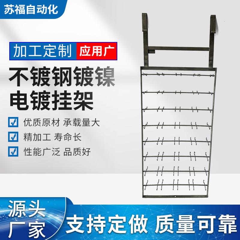 单支铜电镀挂架4层8件喷漆电泳喷涂加工耐高温耐腐蚀金属设备厂家