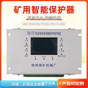 ZBQN电磁起动器综合保护器ZBQS矿用HX 置200T 80T启动器120T保护装