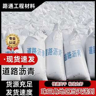 填缝铺路道路沥青屋顶裂缝 70号固体沥青 国标70 道路沥青