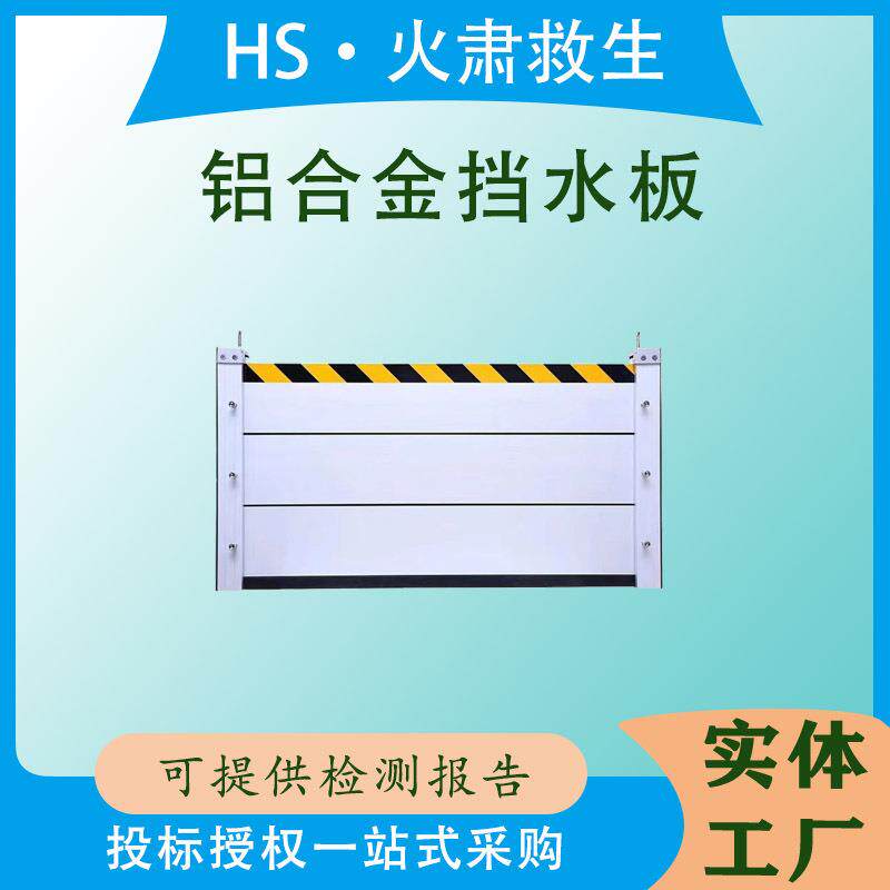 铝合金挡水防浪墙小区商铺地铁口防洪闸地下车库出入口隔水墙