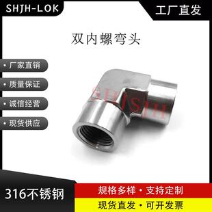 SHJH厂家直销替代Swagelok316不锈钢SS-2-E 双内螺NPT弯头