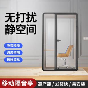 隔音房移动电话亭静音仓办公室AI面试仓直播间睡眠仓钢琴房家用