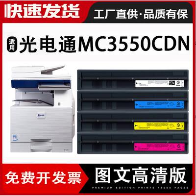 适用光电通T-355C-KB 墨粉盒硒鼓碳粉盒MC 3550CDN打印机C3550CDN