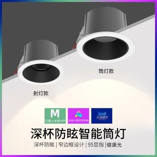 智能筒灯嵌入式家用无主灯COB防眩目筒灯孔灯95高显中山灯具