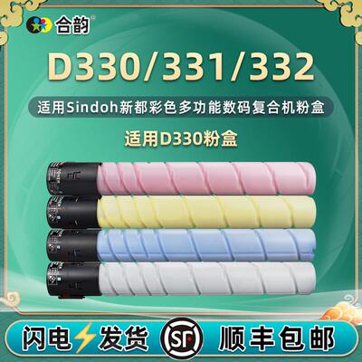 适用新都D330碳粉Sindoh D331 D332彩色复印机粉盒D330墨粉toner
