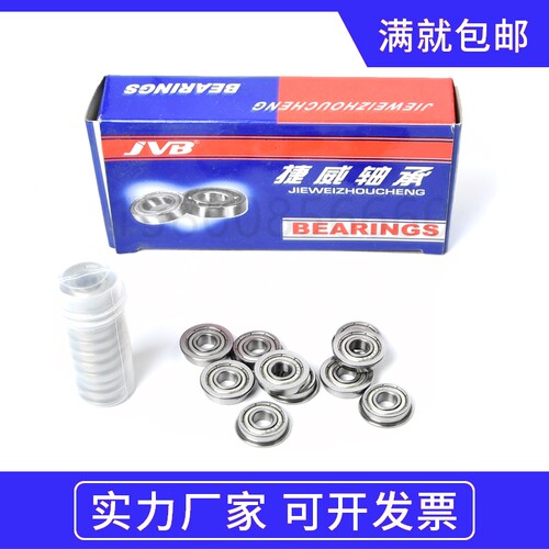 捷威微型法兰杯式带边轴承F682 683 684 685 686 687 F688 689ZZ