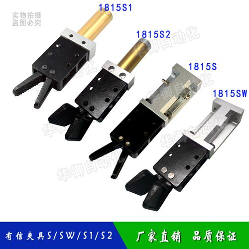 机械手配件 有信水口夹头 1815S/1815SW/1815S1/1815S2 气动夹具